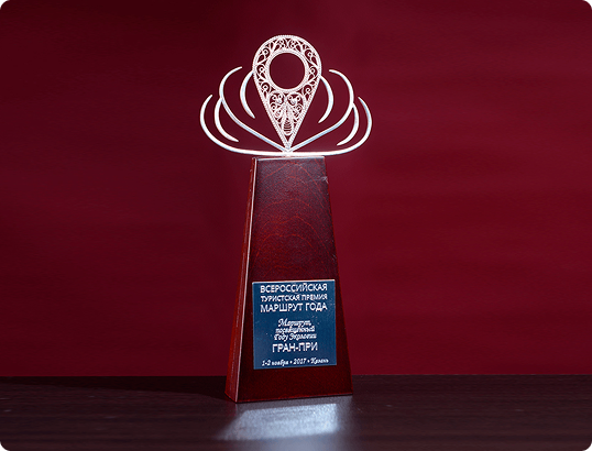 Маршрут года, 2017