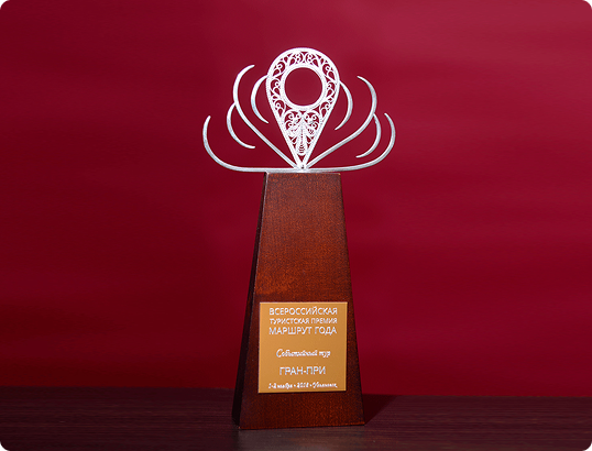 Маршрут года, 2018